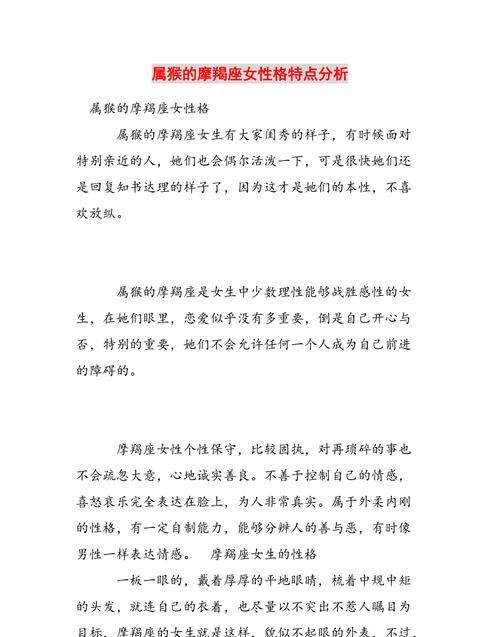 魔蝎座的女人的性格,摩羯座女什么性格的人图2