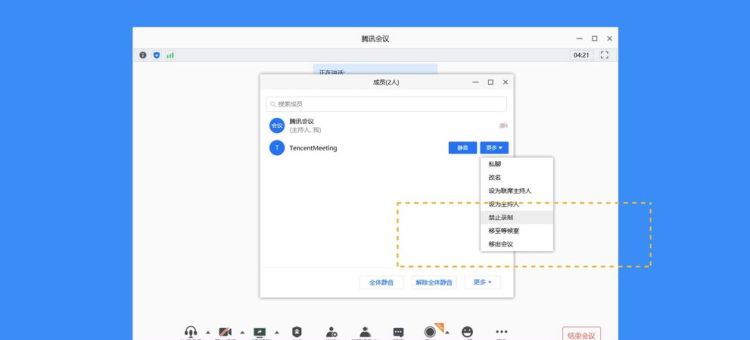 腾讯会议如何录音录像,腾讯会议怎么录制会议图5