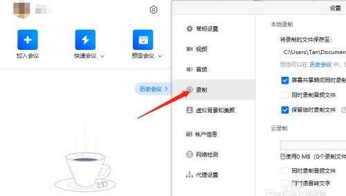 腾讯会议如何录音录像,腾讯会议怎么录制会议图7