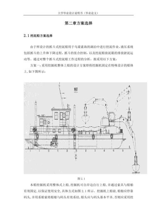 挖泥船工作原理,挖泥船工作原理图纸图3