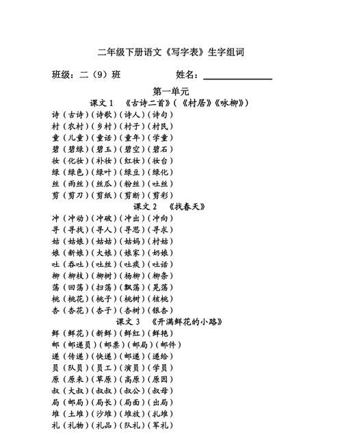 帐字组词二年级,帐的组词有哪些图2