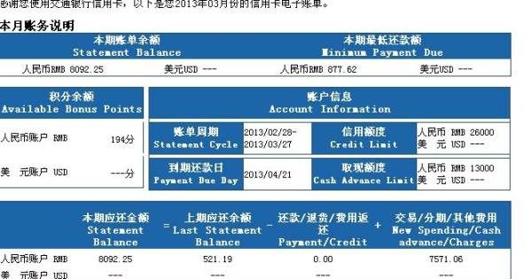 交行信用卡的还款日如何计算,交通银行信用卡还款日怎么算的图4