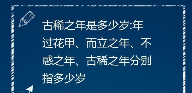 古稀之年指的是几十岁,古稀之年是指多少岁的人图1