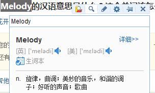 melody意思,melody什么意思图2