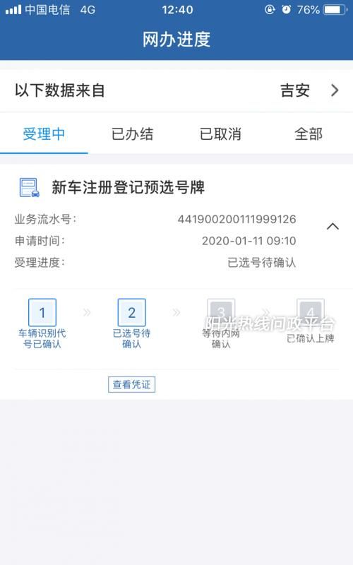 等待内网确认多长时间,深圳新车选号待确认要多久才能选图2