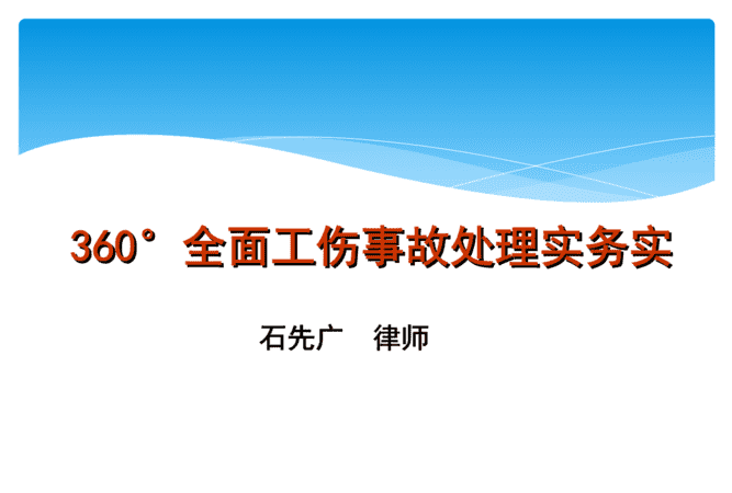 单位如何处理工伤事故,在单位出了工伤事故怎么办图4