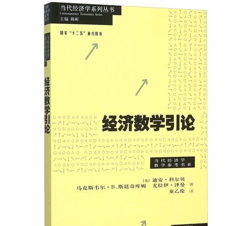 经济学需要数学好,经济学专业是否对数学有特别要图2