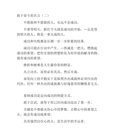 敢于挑战的名言,敢于迎接挑战的名言有哪些图3