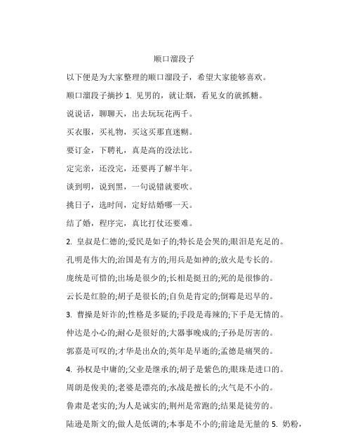 顺口溜笑话有什么,牙疼顺口溜笑话图3