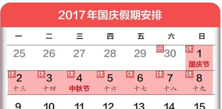 207放假安排,五一节放假安排时间表大全图3