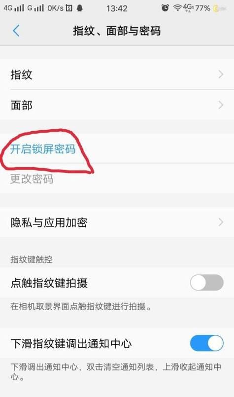 锁屏密码怎么设置,手机锁屏密码怎么设置图1