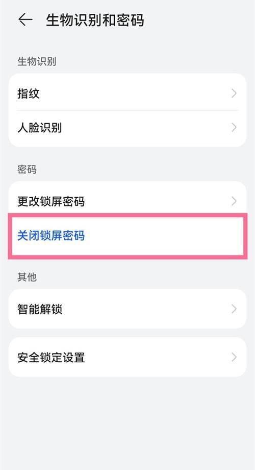 锁屏密码怎么设置,手机锁屏密码怎么设置图3