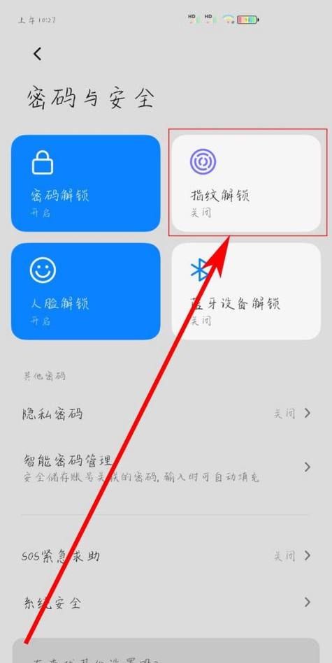 锁屏密码怎么设置,手机锁屏密码怎么设置图4