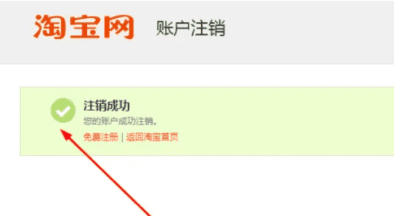 淘宝账户注销后，淘宝注销后再注册是新人图1