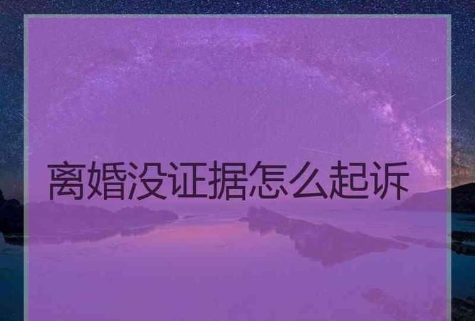 离婚财产仲裁要质证,离婚案件可以公开