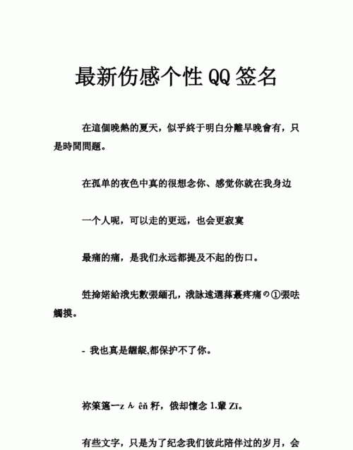 非主流最新个性签名,非主流繁体字个性签名伤感