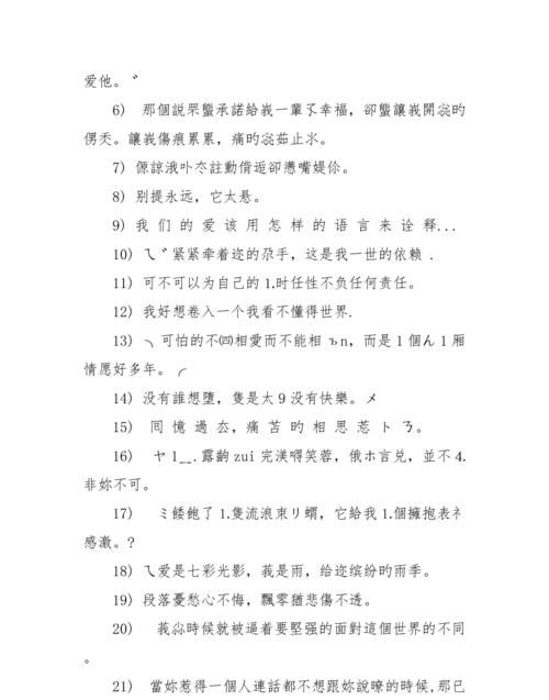 非主流最新个性签名,非主流繁体字个性签名伤感图4