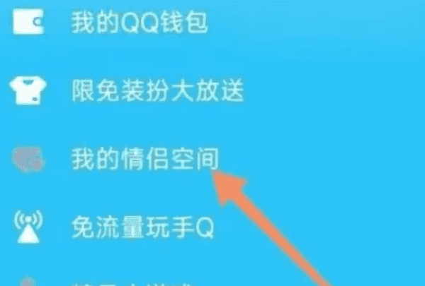 qq情侣空间怎么设置别人看不到,qq情侣空间怎么设置别人看不到图3