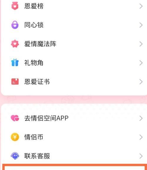 qq情侣空间怎么设置别人看不到,qq情侣空间怎么设置别人看不到图6