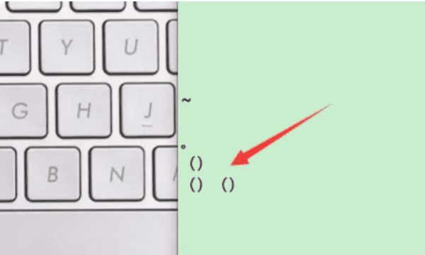 括号怎么打在电脑上,电脑上怎样打括号的符号图6