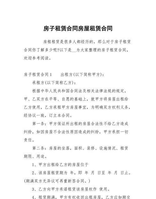 房屋租赁合同年限最长是多久,房屋租赁合同最长可以签多少年图4