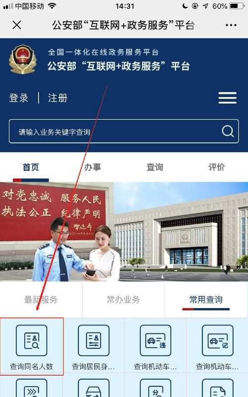 沈阳公安局重名查询,重名查询全国系统入口就可以查图4