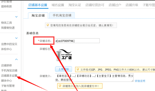 淘宝店铺怎么改名,淘宝店铺的名称可以改图5