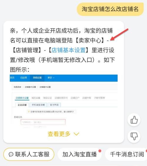 淘宝店铺怎么改名,淘宝店铺的名称可以改图6