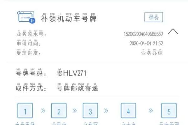 正式车牌办好会通知,怎么查车牌制作好了没 查询系统图2