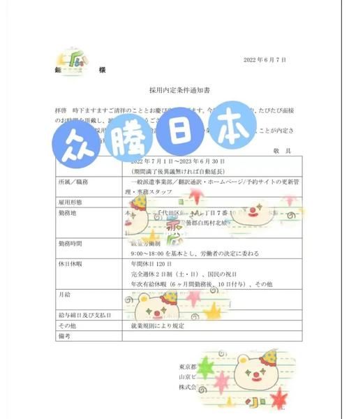 日语中内定是什么意思,日语翻译和语法:职业安定法は企业が年度内に0人以上の采用内定を取り...