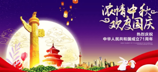 2020中秋国庆祝福语,国庆中秋祝福语有哪些内容图3