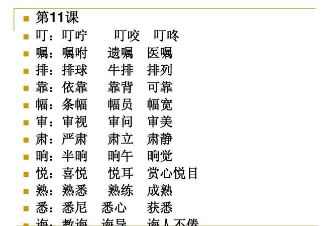 悦字组词,悦组词有哪些图4