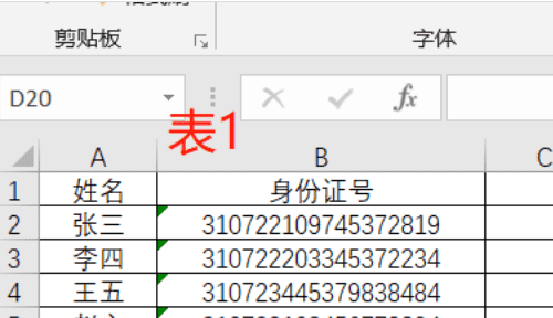 身份证号码 姓名,如何检验身份证号和姓名匹配正确性图1