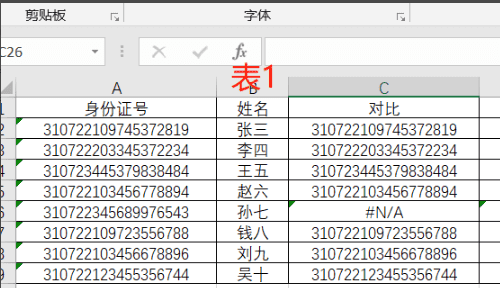 身份证号码 姓名,如何检验身份证号和姓名匹配正确性图3