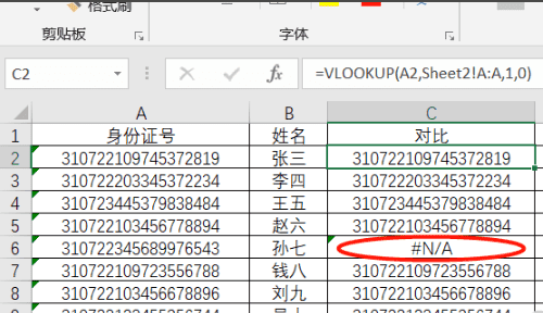 身份证号码 姓名,如何检验身份证号和姓名匹配正确性图4