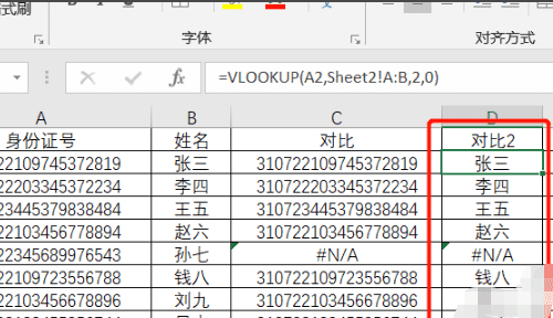 身份证号码 姓名,如何检验身份证号和姓名匹配正确性图5