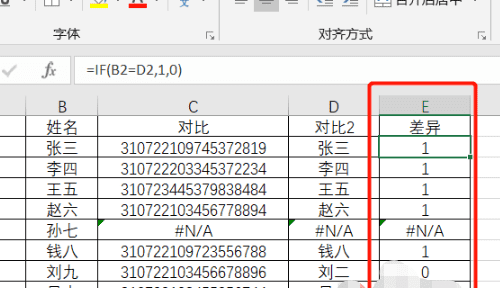 身份证号码 姓名,如何检验身份证号和姓名匹配正确性图6