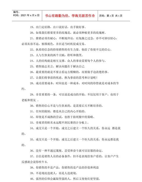 销售鼓舞人心的格言,经典的成功励志格言大全