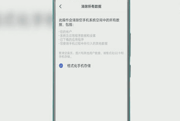 手机怎么格式化，手机怎么彻底格式化干净
