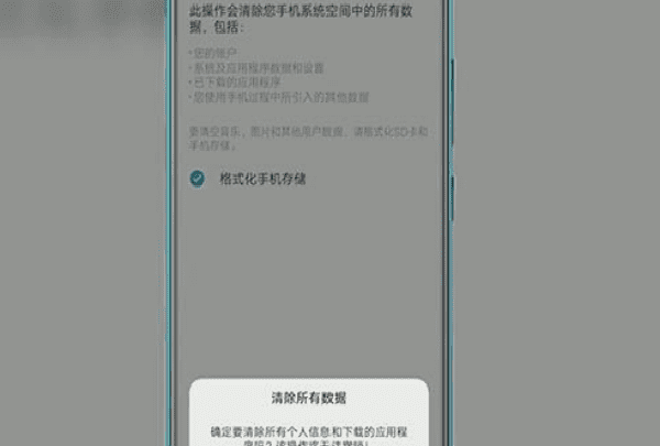 手机怎么格式化，手机怎么彻底格式化干净图2