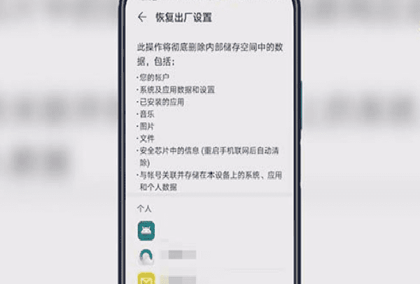 手机怎么格式化，手机怎么彻底格式化干净图3