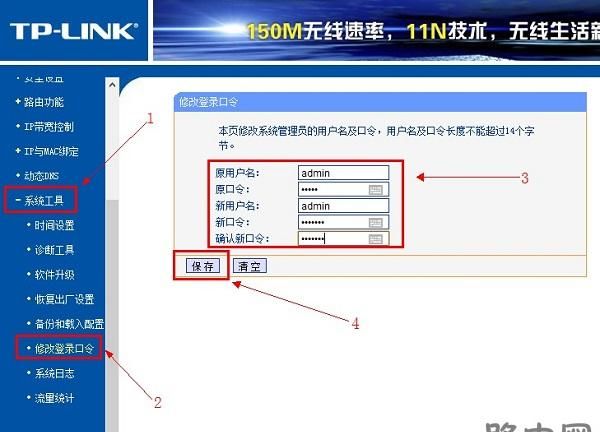 怎么给路由器设置密码,如何给无线路由器设置密码图6