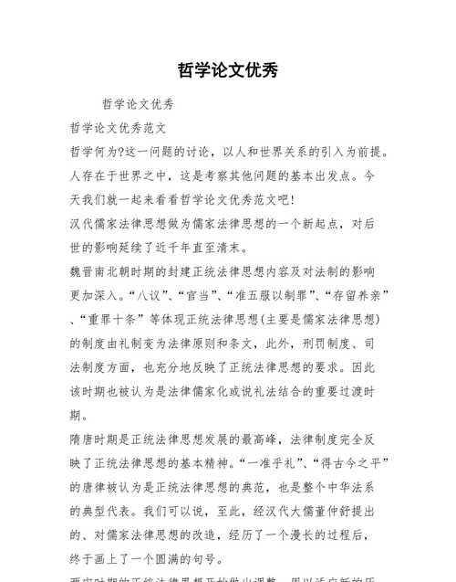 怎么发表哲学论文,哲学论文一般发表在哪种期刊最好图2