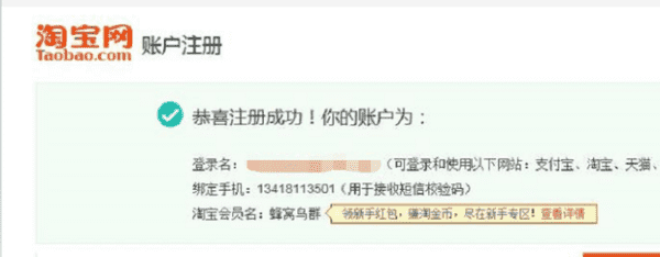 淘宝注销了手机号还能注册,同一个手机号注销淘宝后还能重新再注册淘宝账号图7