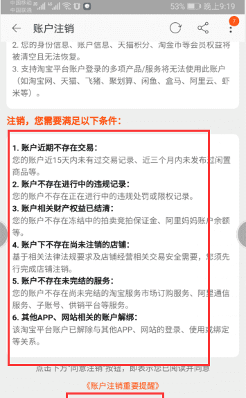 淘宝注销了手机号还能注册,同一个手机号注销淘宝后还能重新再注册淘宝账号图14