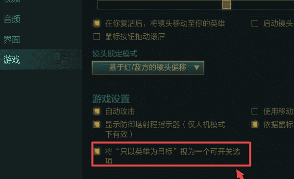 LOL只以英雄为目标怎么开,英雄联盟怎么只打英雄不打小兵图6