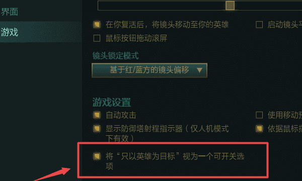 LOL只以英雄为目标怎么开,英雄联盟怎么只打英雄不打小兵图11