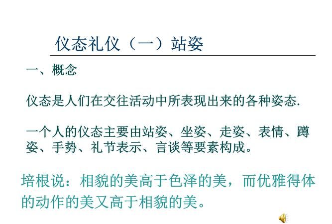 仪态包括哪些内容,仪态礼仪有哪些礼仪构成图5