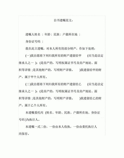 自书遗嘱一式两份,自书遗嘱为什么不能过户