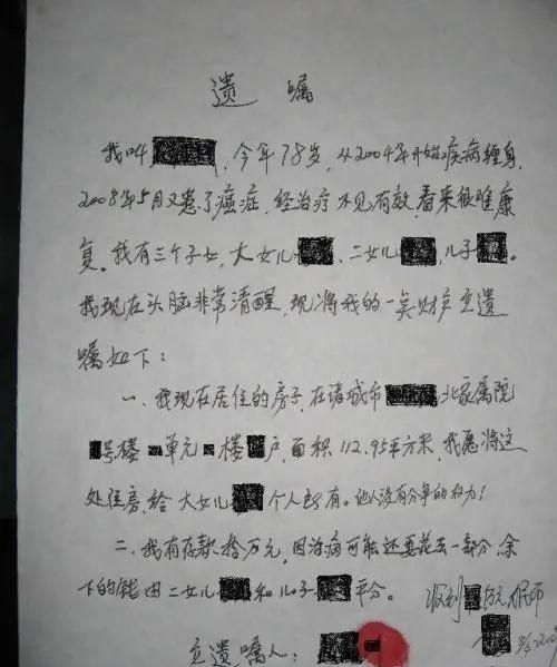 自书遗嘱一式两份,自书遗嘱为什么不能过户图3